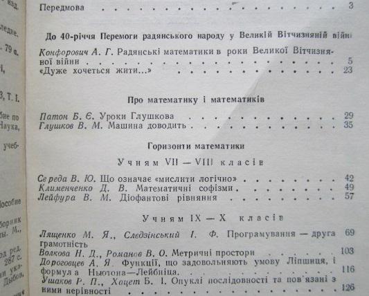 «У світі математики». Випуск 16. Збірник науково-популярних статей. 1