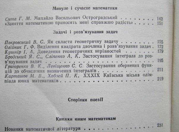 «У світі математики». Випуск 16. Збірник науково-популярних статей. 2