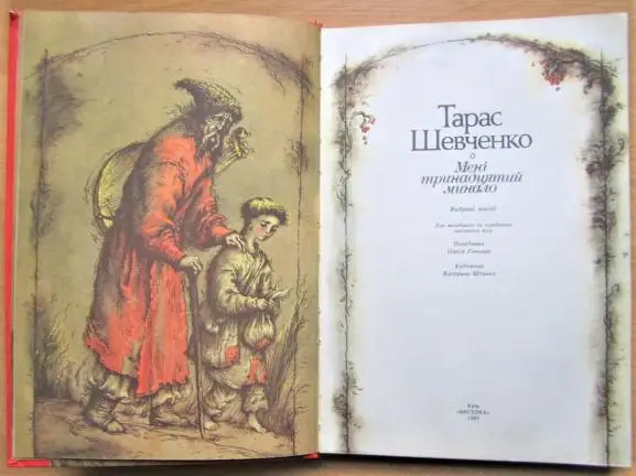 Мені тринадцятий минало. Вибрані поезії. 1