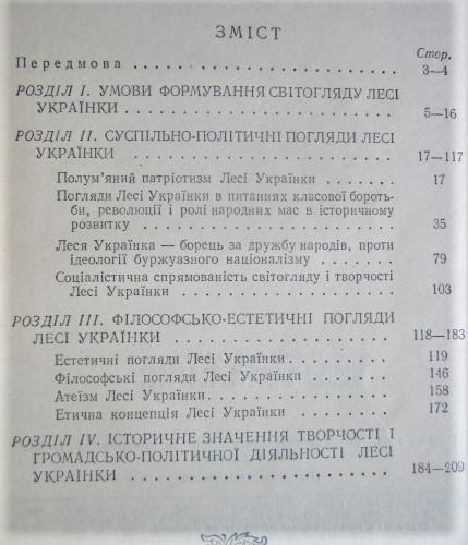 Суспільно-політичні і філософські погляди Лесі Українки. 2