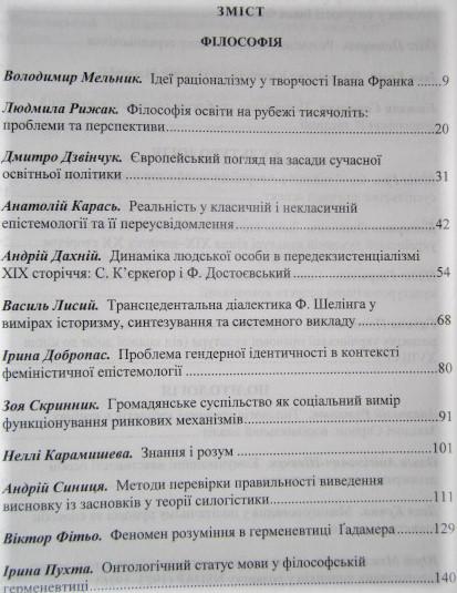 Вісник Львівського університету. Філософські науки. Випуск 10. 1