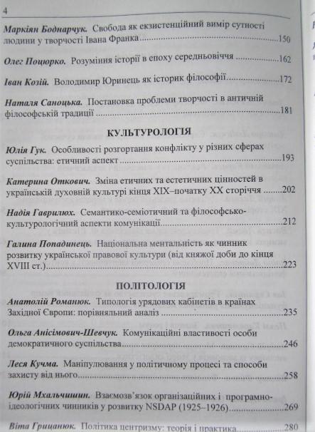 Вісник Львівського університету. Філософські науки. Випуск 10. 2