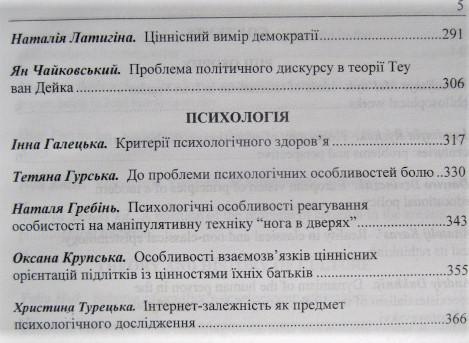 Вісник Львівського університету. Філософські науки. Випуск 10. 3