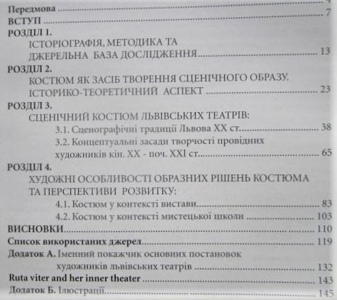 Сценічний костюм львівських театрів кінця ХХ- початку ХХI століття. 5