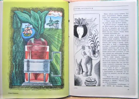 Правда, яка нагадує казку. Оповідання. 1