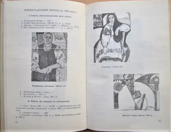 Лихо з розуму. Портрети двадцяти «злочинців». 2