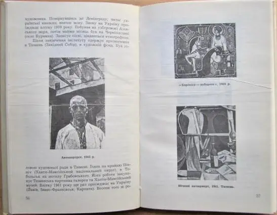 Лихо з розуму. Портрети двадцяти «злочинців». 3
