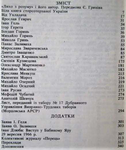 Лихо з розуму. Портрети двадцяти «злочинців». 4