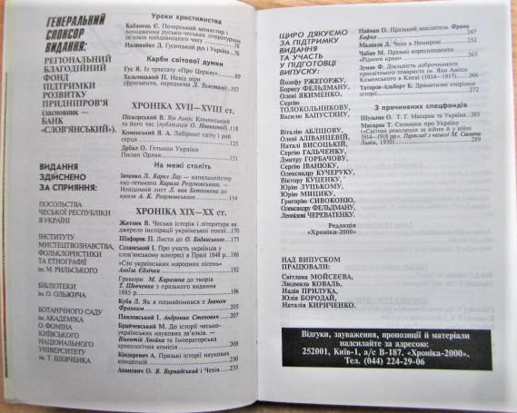 «Хроніка-2000». № 25-26. Україна - Чехія. Частина 1. 2