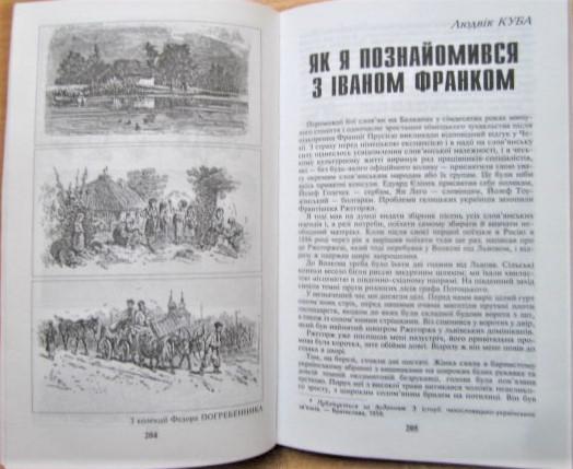 «Хроніка-2000». № 25-26. Україна - Чехія. Частина 1. 3