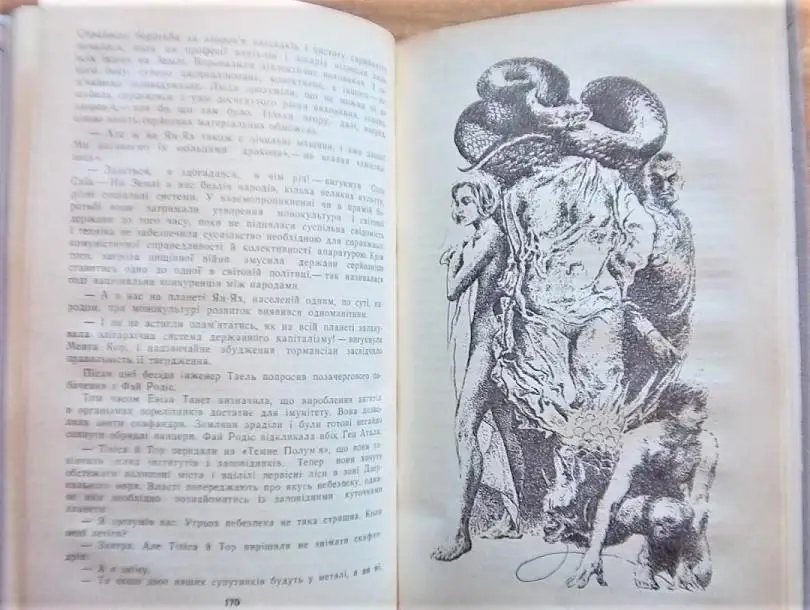 Єфремов Іван/ Ефремов Иван Година бика. 2