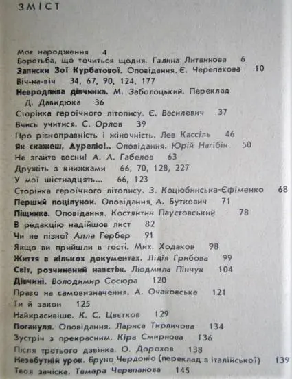«Подруга». Оповідання, нариси, поради, бесіди, застереження, обговорення. 1