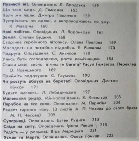 «Подруга». Оповідання, нариси, поради, бесіди, застереження, обговорення. 2