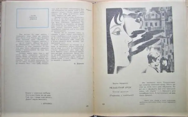 «Подруга». Оповідання, нариси, поради, бесіди, застереження, обговорення. 3
