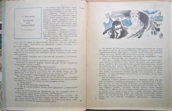 «Подруга». Оповідання, нариси, поради, бесіди, застереження, обговорення. 4