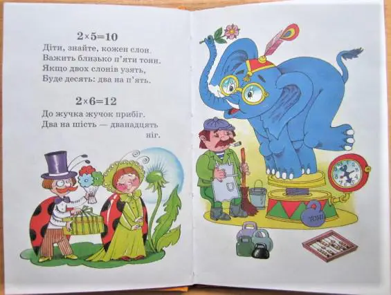 Усачов А. Таблиця множення у віршах. 2