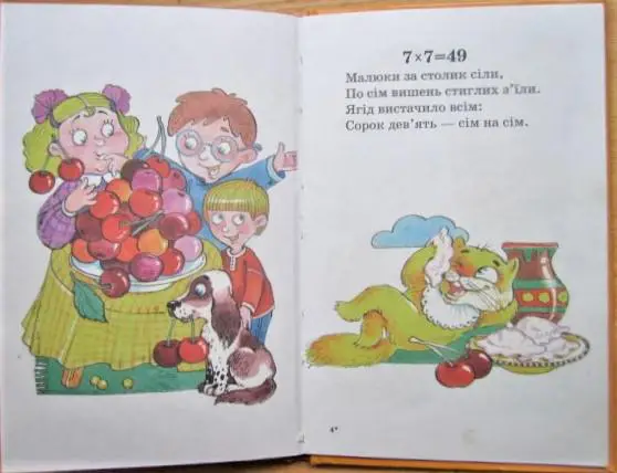 Усачов А. Таблиця множення у віршах. 3
