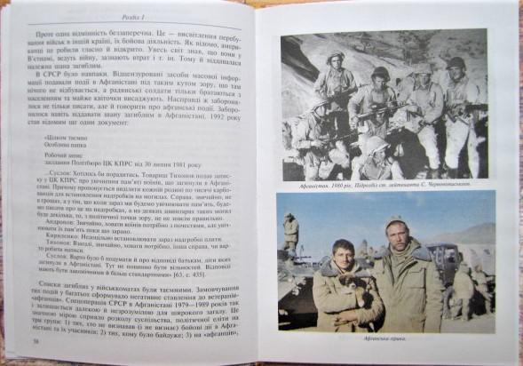Політичні та соціальні наслідки для України спецоперації СРСР в Афганістані 1979-1989 років і роль УСВА в їх подоланні./ Политич 1