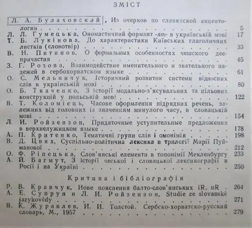 Слов'янське мовознавство. Збірник статей 4. 1