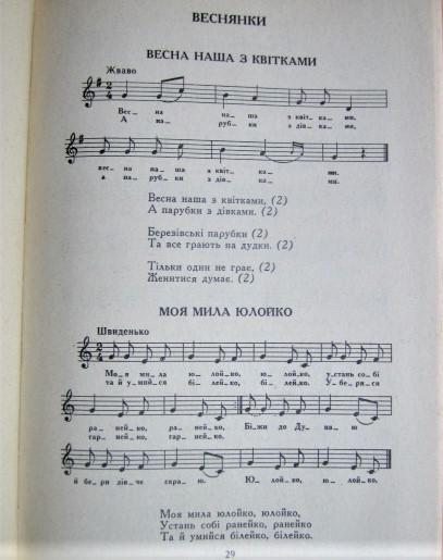 «Пісні з Волині». Збірник. 2