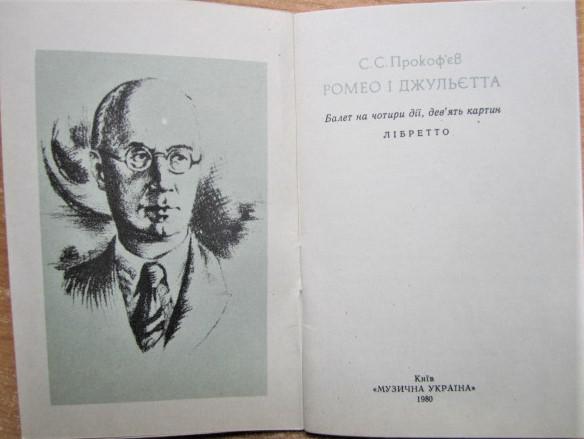 Ромео і Джульєтта. Балет на чотири дії, дев'ять картин. Лібретто. 1