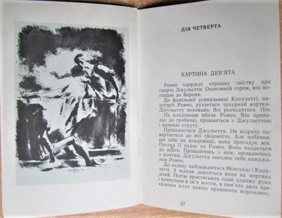 Ромео і Джульєтта. Балет на чотири дії, дев'ять картин. Лібретто. 3