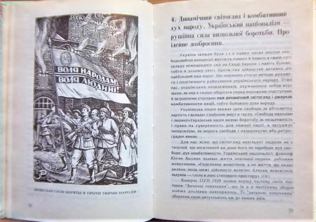 Боротьба за визволення України. 1929-1989. 1