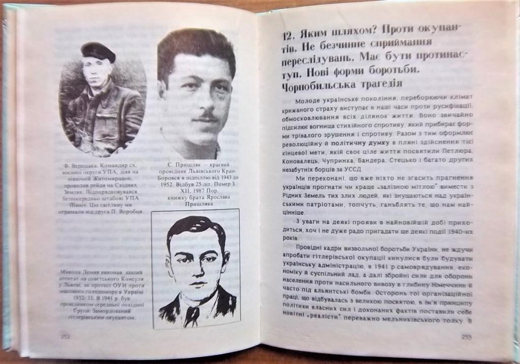 Боротьба за визволення України. 1929-1989. 3