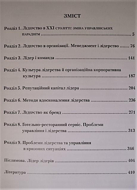 Лідерство як бренд. (Ювілейне видання. Том 6). 1