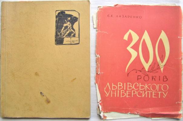 300 років Львівського університету.