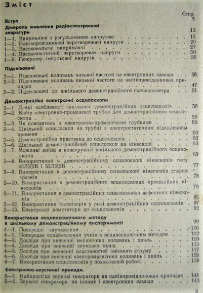 Радіоелектроніка в шкільному фізичному експерименті. 4