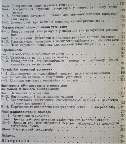 Радіоелектроніка в шкільному фізичному експерименті. 5