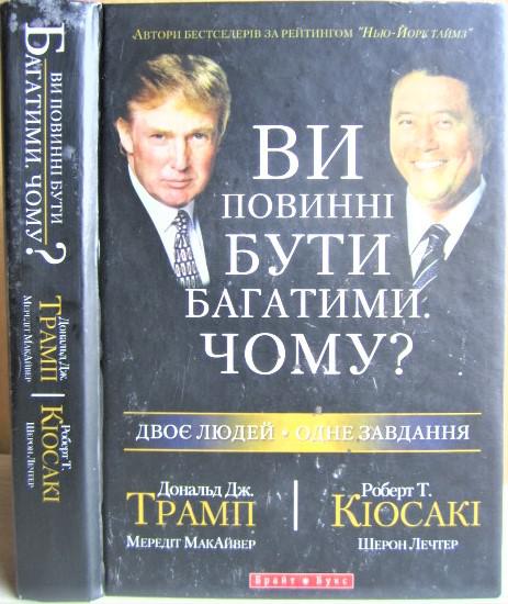 Ви повинні бути багатими. Чому?./ Вы должны быть богатыми. Почему?