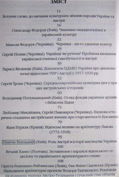 Українсько-австрійські культурні взаємини другої половини ХІХ - початку ХХ століття. 1