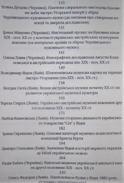 Українсько-австрійські культурні взаємини другої половини ХІХ - початку ХХ століття. 2