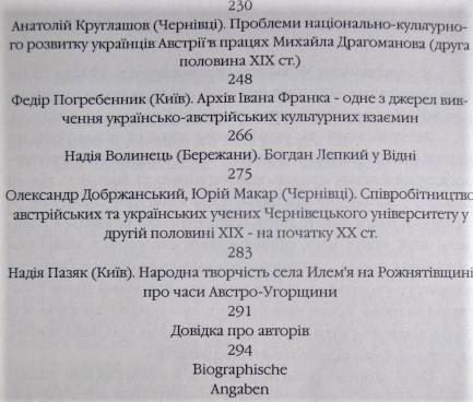 Українсько-австрійські культурні взаємини другої половини ХІХ - початку ХХ століття. 3