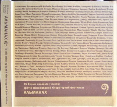 15 форум видавців у Львові. Третій міжнародний літературний фестиваль. Альманах.
