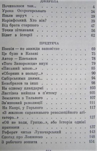 Пошук заповітного: спостереження, роздуми, знахідки. 1