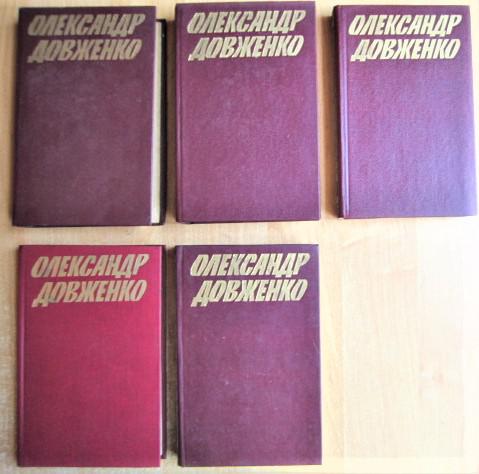 Довженко Олександр Твори в п'яти томах.