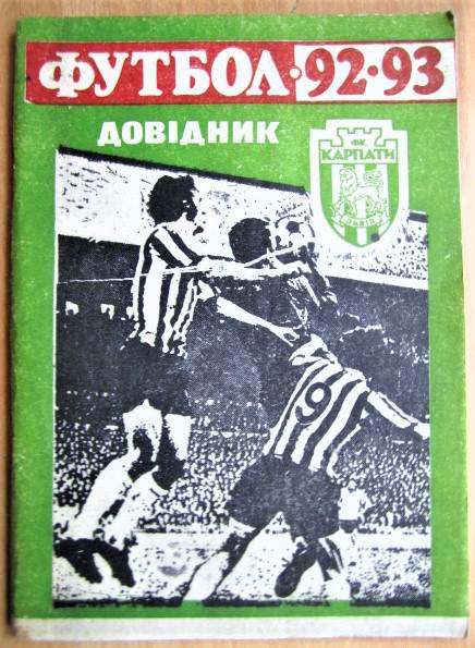 Футбол-92/93. Довідник-календар. Футбольний клуб «Карпати» (Львів).