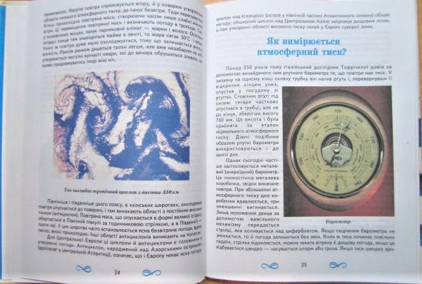 Світ таємниць Землі. Популярна дитяча енциклопедія. «Що? Як? Чому?». 1