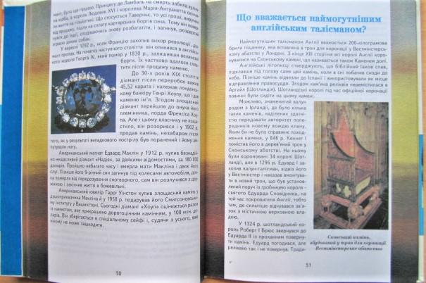 Світ дивовижного та загадкового. Популярна дитяча енциклопедія. «Що? Як? Чому?». 1