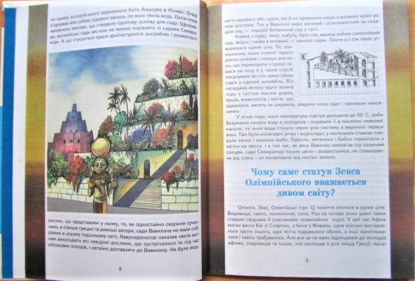 Світ дивовижного та загадкового. Популярна дитяча енциклопедія. «Що? Як? Чому?». 2