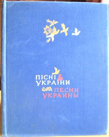 Пісні України. Вокальні твори композиторів України.