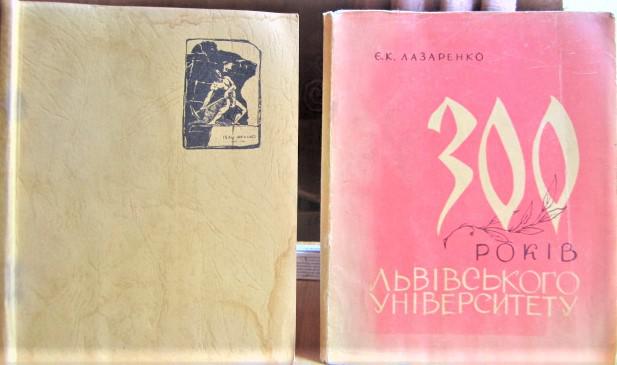 300 років Львівського університету.