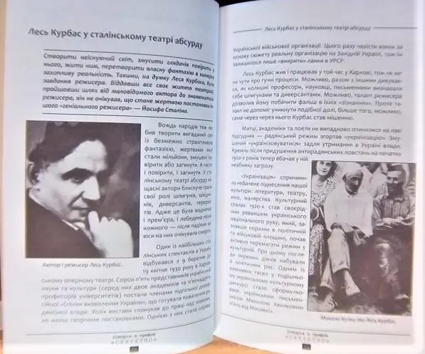 Історія з грифом «Секретно». Таємниці українського минулого з архівів КГБ. 1