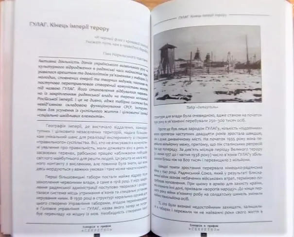 Історія з грифом «Секретно». Таємниці українського минулого з архівів КГБ. 2