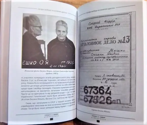 Історія з грифом «Секретно». Таємниці українського минулого з архівів КГБ. 3
