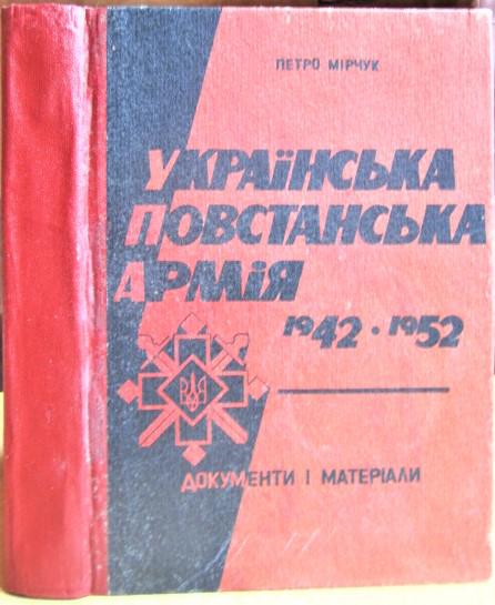 Українська повстанська армія. 1942-1952. Документи і матеріали.