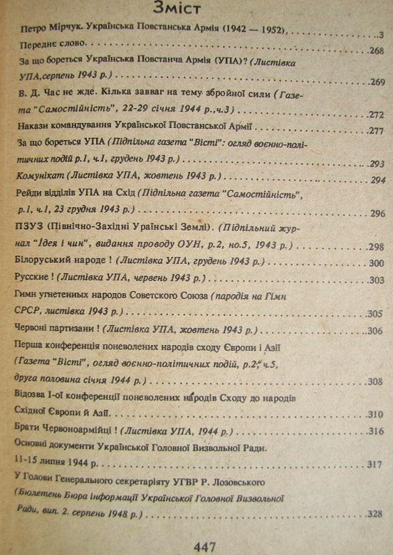 Українська повстанська армія. 1942-1952. Документи і матеріали. 1